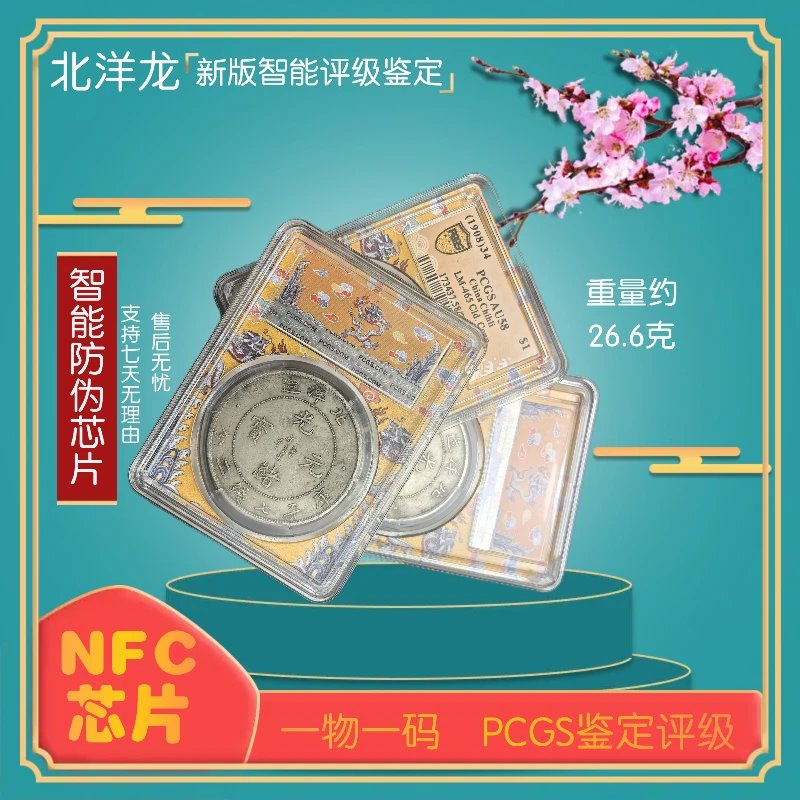 【北龙洋】NFC感应防伪封装防伪摆件