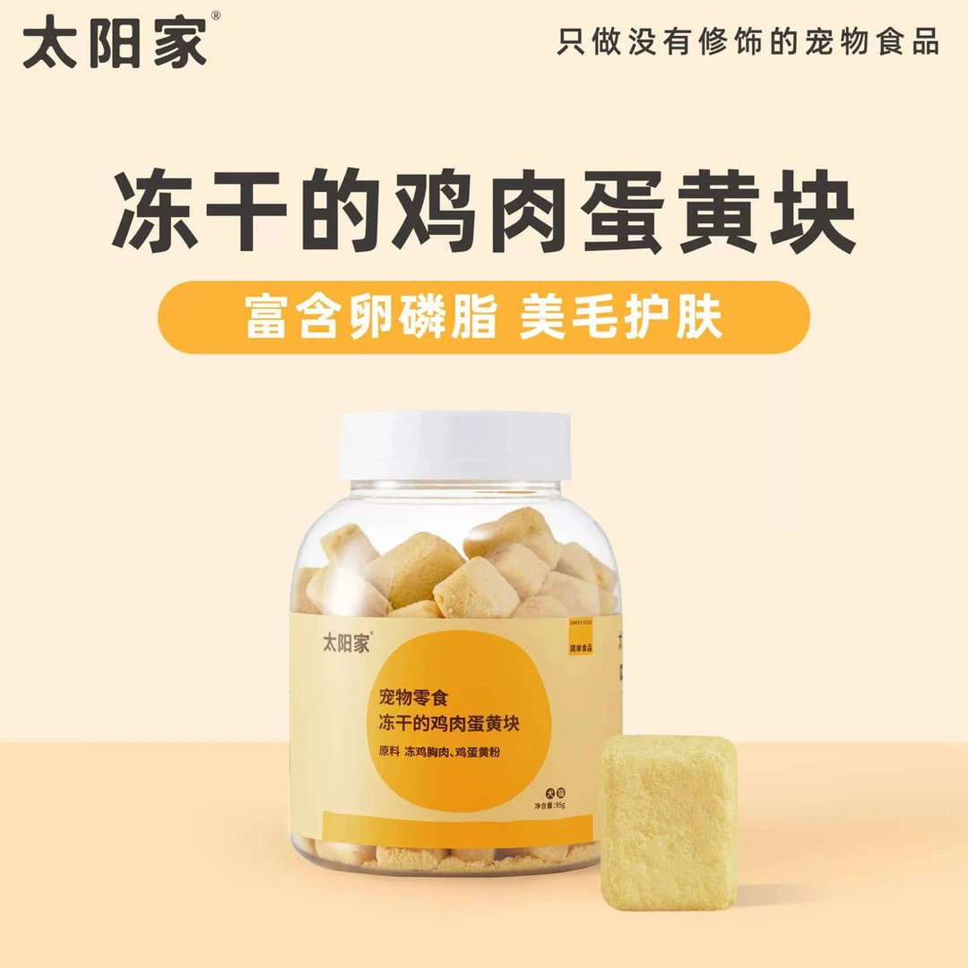 太阳家宠物零食胖胖罐冻干的鸡肉蛋黄块95g