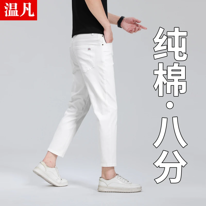 八分纯棉牛仔裤男士夏季薄款矮小个子修身直筒纯白色九分休闲裤子