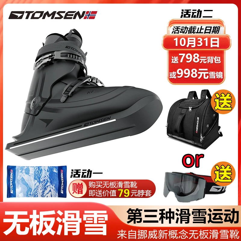 TOMSEN挪威无板滑雪靴KF35黑色运动舒适时尚保暖轻便