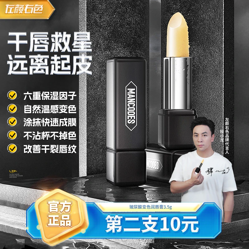 买1送1左颜右色玻尿酸变色润唇膏保湿滋润唇部干裂起皮去死皮DR