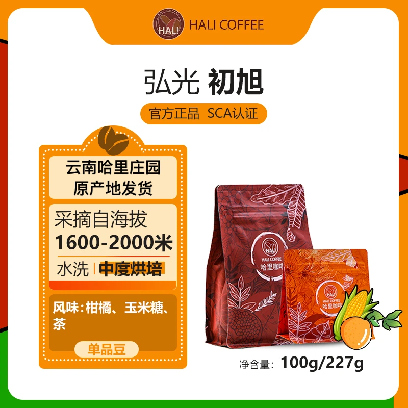 HALICOFFEE 哈里初旭云南小粒咖啡豆 中度烘焙 精品咖啡