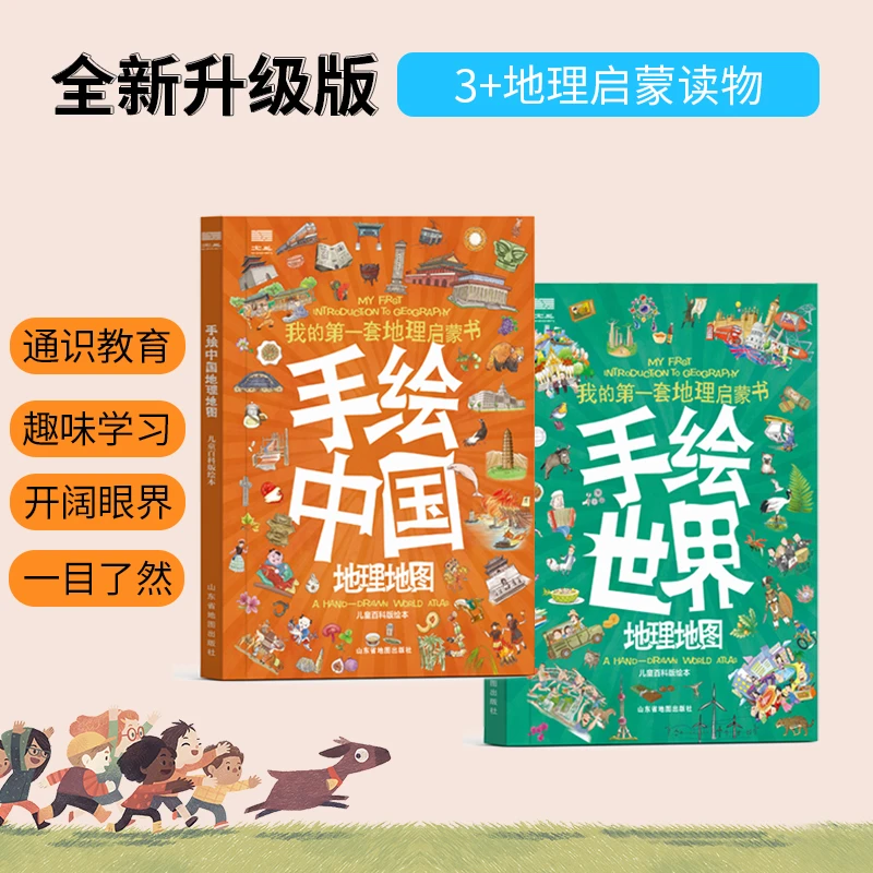 北斗 手绘中国+世界地理地图
