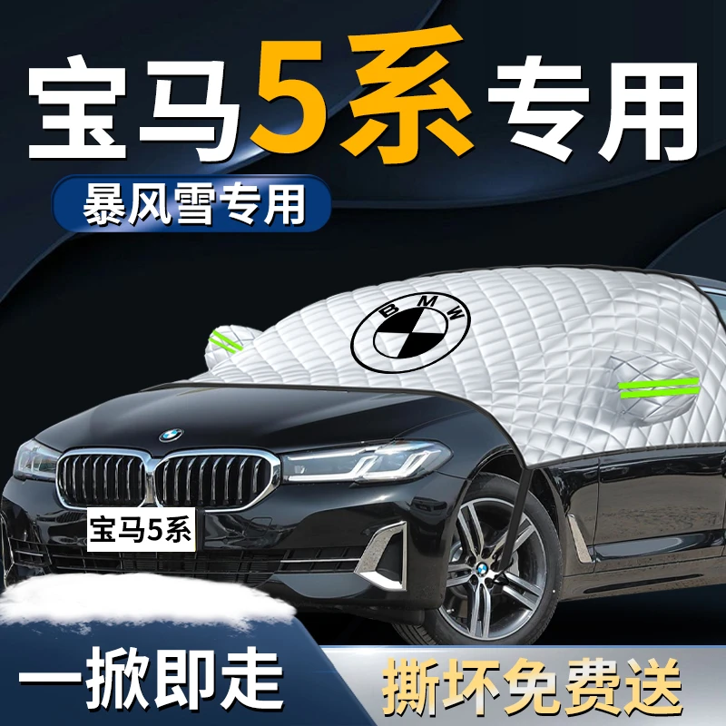 宝马5系遮雪挡罩汽车车衣车罩防雪防霜防冻前挡风玻璃冬季加厚五