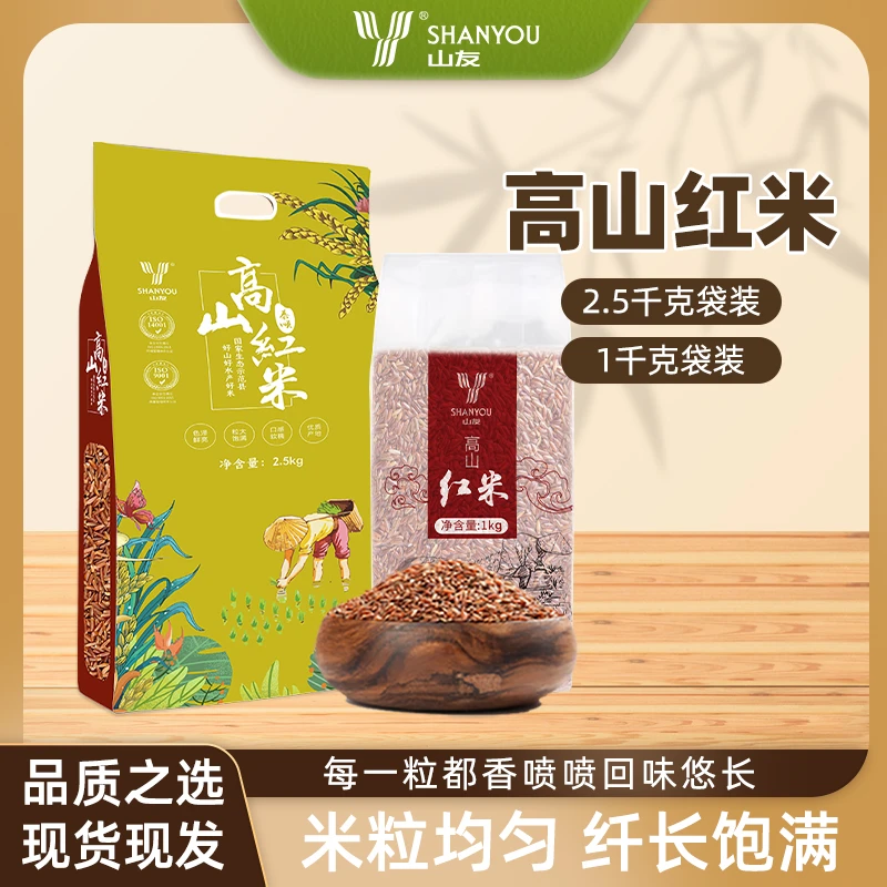 [2025新米]泰顺特产高山红米梯田红米糙米粗粮香甜大米真空包装