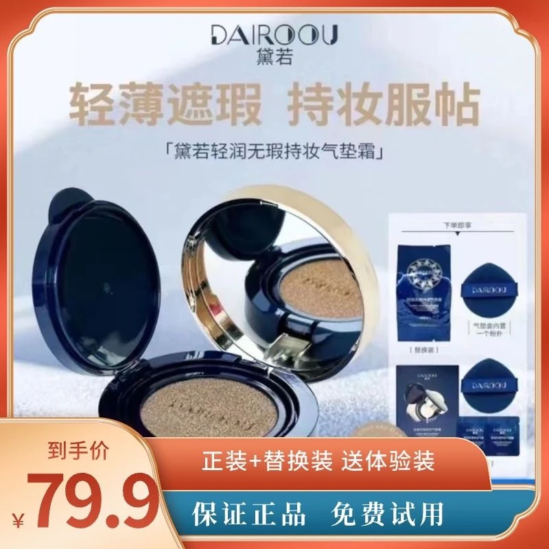 【官方正品】黛若气垫轻润无暇持妆气垫CC霜气垫霜套盒不脱妆轻透