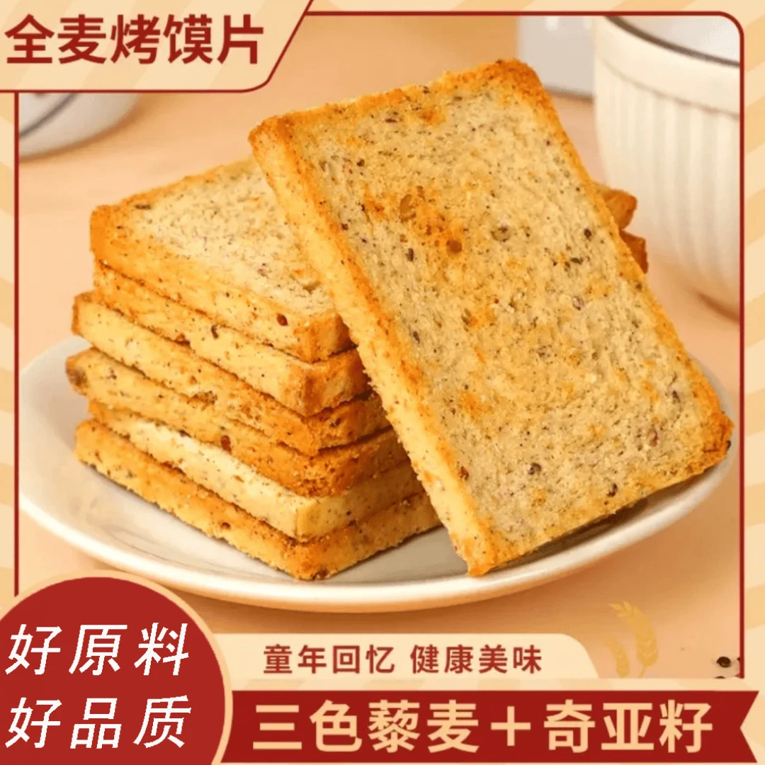 三色藜麦粗粮烤馍片早餐非油炸无蔗糖营养解馋零食饼干极味欢