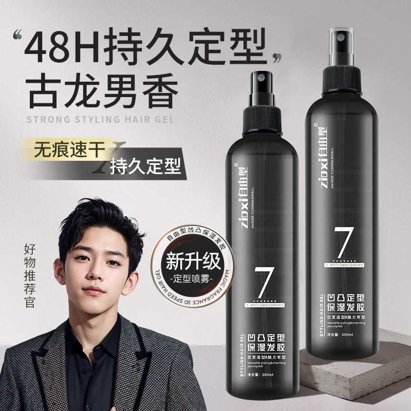 zioxi自由型凹凸定型保湿发胶喷雾干胶啫喱水膏头发摩丝发泥发蜡