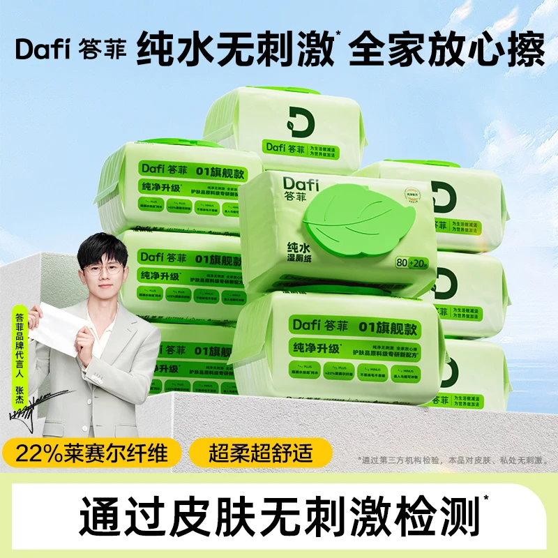 【答菲】纯水湿厕纸家用实惠装加厚加大包湿厕巾卫生80+20抽