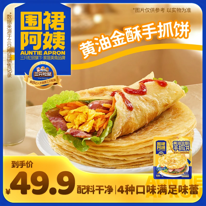 【三只松鼠黄油手抓饼800g】菠菜饼葱油饼半成品加热即食美味早餐ZL