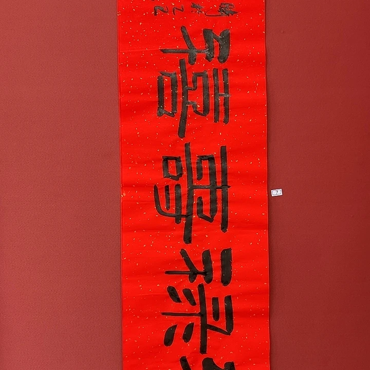 书法手绘书法字画7