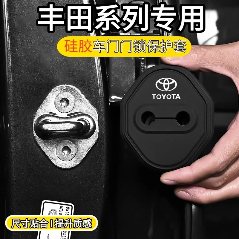 适用丰田威兰达锋兰达赛那威驰威飒汽车门锁盖扣减震缓冲垫保护套