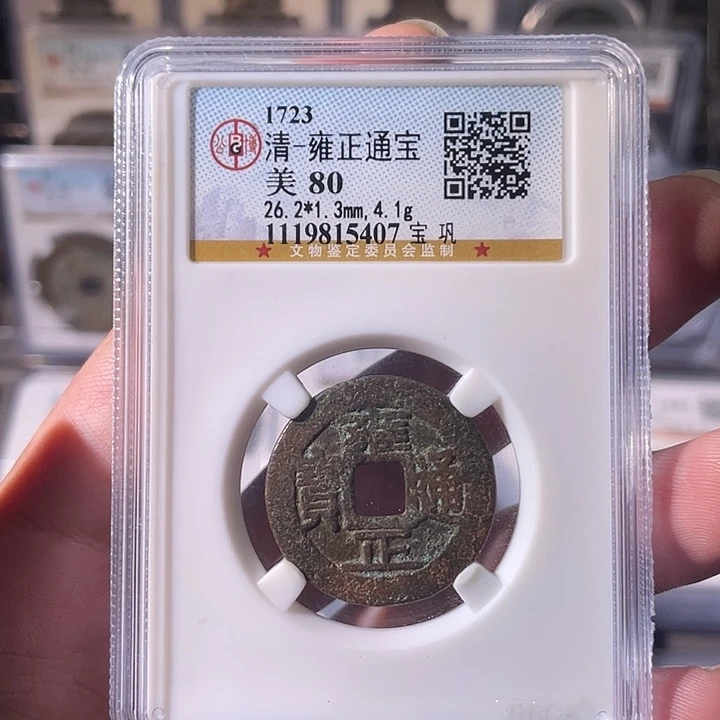 铜EB封装评级盒子币一个5407