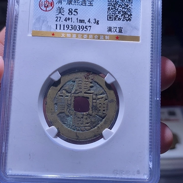 铜MQ评级封装盒子币一枚3957