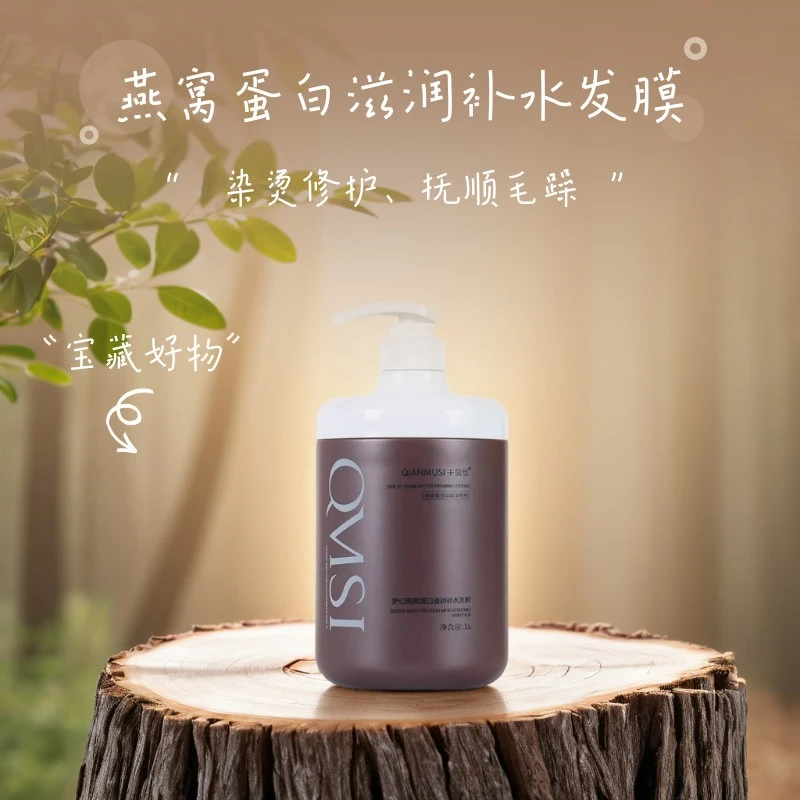 千慕丝梦幻燕窝蛋白滋润补水发膜顺滑留香保湿