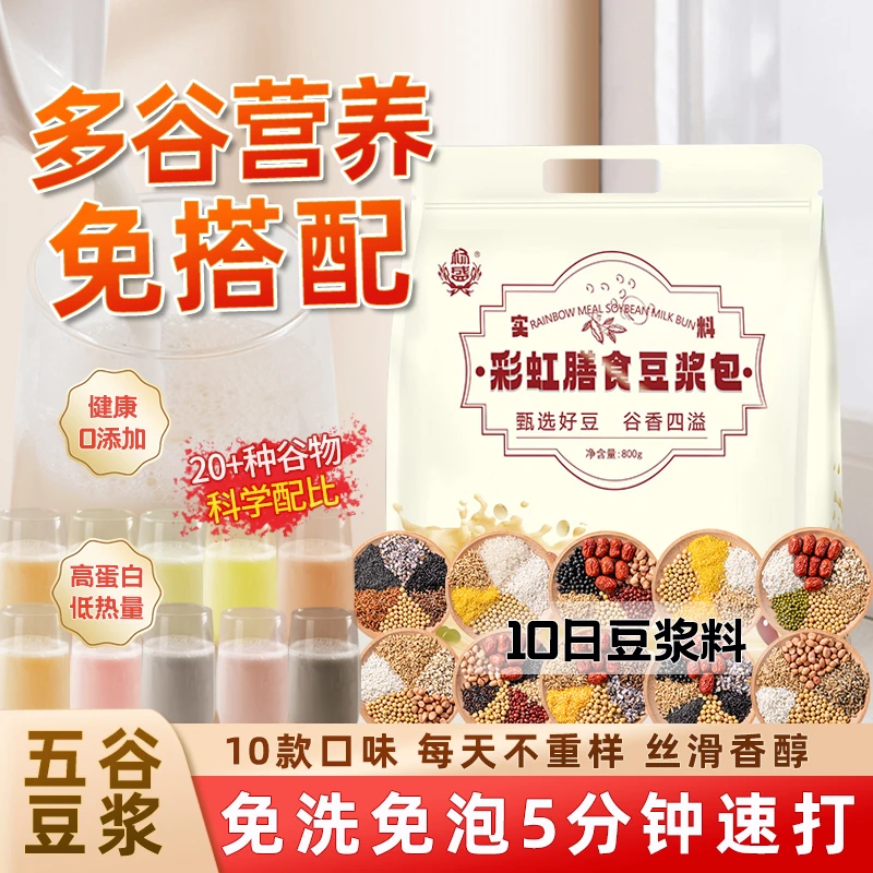 五谷豆浆包 杂粮组合早餐营养 免洗免泡豆浆原粮破壁食材孩子爱喝