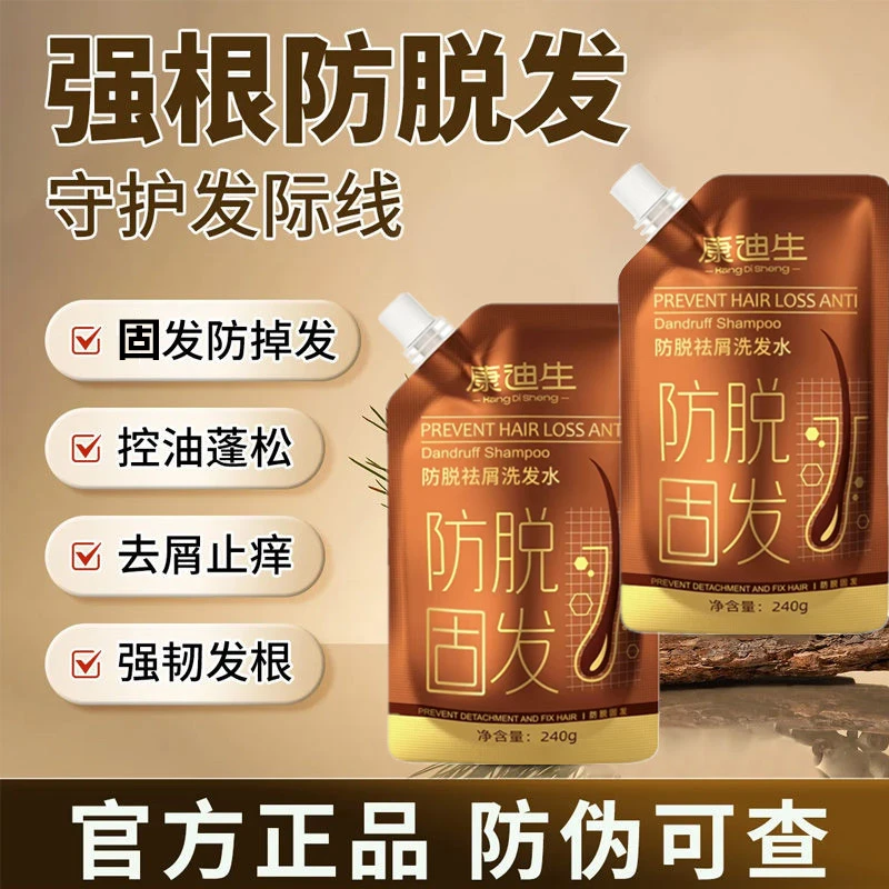 康迪生防脱祛屑洗发水露固发滋养发根去屑控油柔顺蓬松清爽正品店