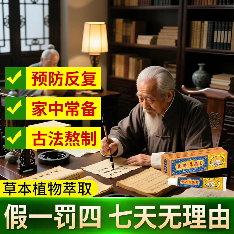 香港真菌王护理膏20g/支