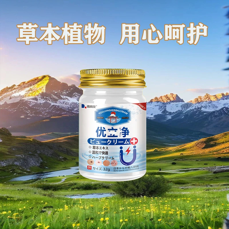 邈扁堂 优立 净草本植物32g一瓶小妞妞多人群外用涂抹温和乳膏
