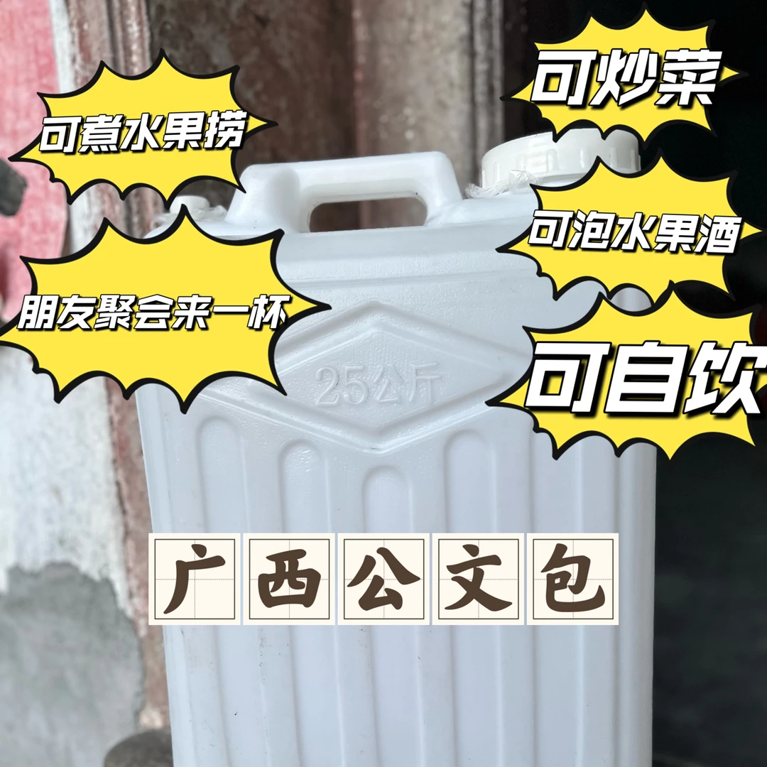 60度广西公文包农家自酿米酒纯粮食酿造可泡水果药材可煮菜好喝