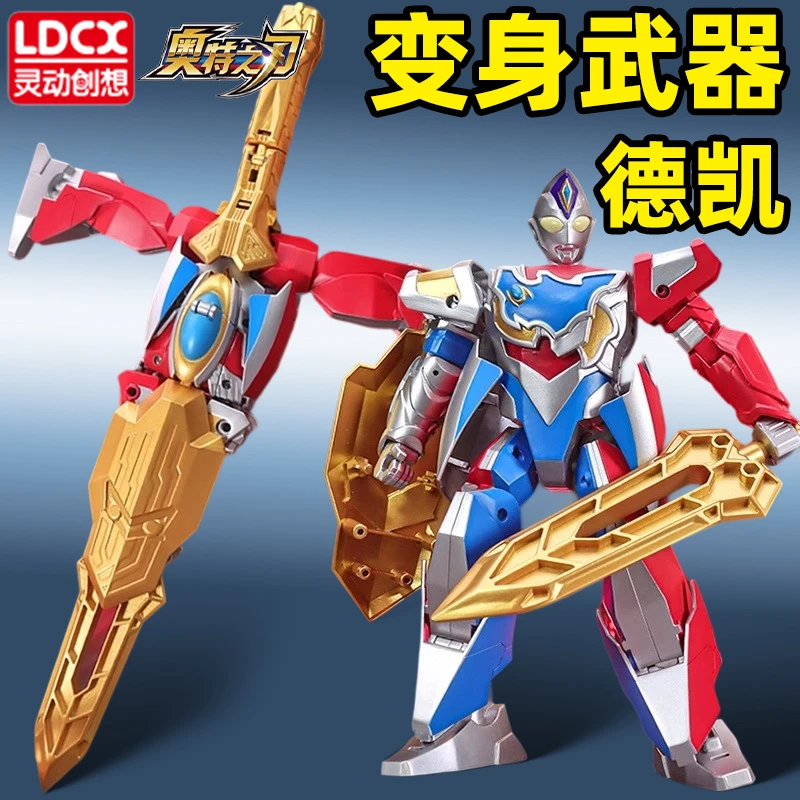 灵动奥特曼玩具奥特之刃德凯变身人偶武器双形态短剑男孩儿童玩具