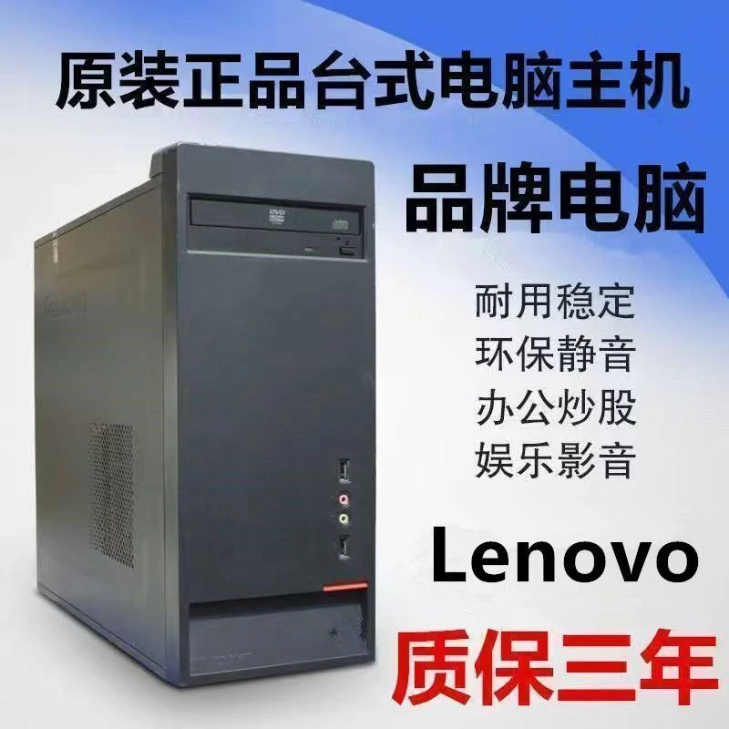 9新 Lenovo/联想 酷睿双核主机家用娱乐学习办公适用台式电脑
