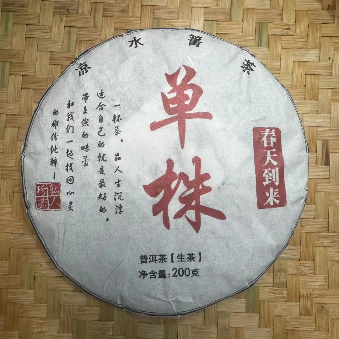 【小刚家的茶】4-29【LC119】2024年凉水箐单株200克/饼（普洱生茶）