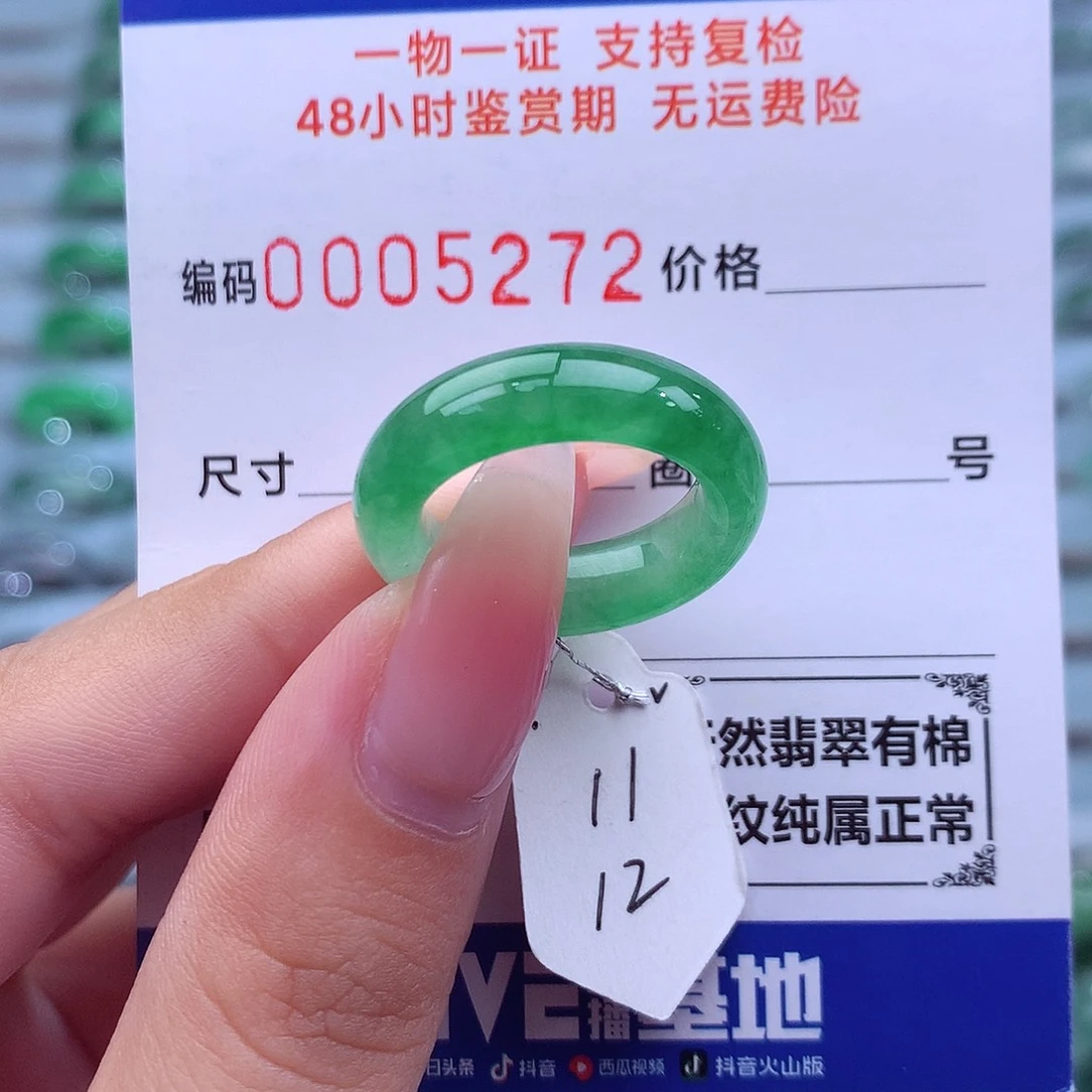 未镶嵌戒指翡翠天然