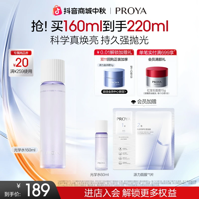【重磅新品】珀莱雅恒光净白光学水爽肤水美白祛斑补水光学335