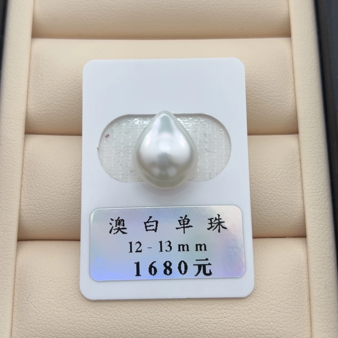 定制海水珍珠未镶嵌裸珠澳白水滴12.7mm微瑕