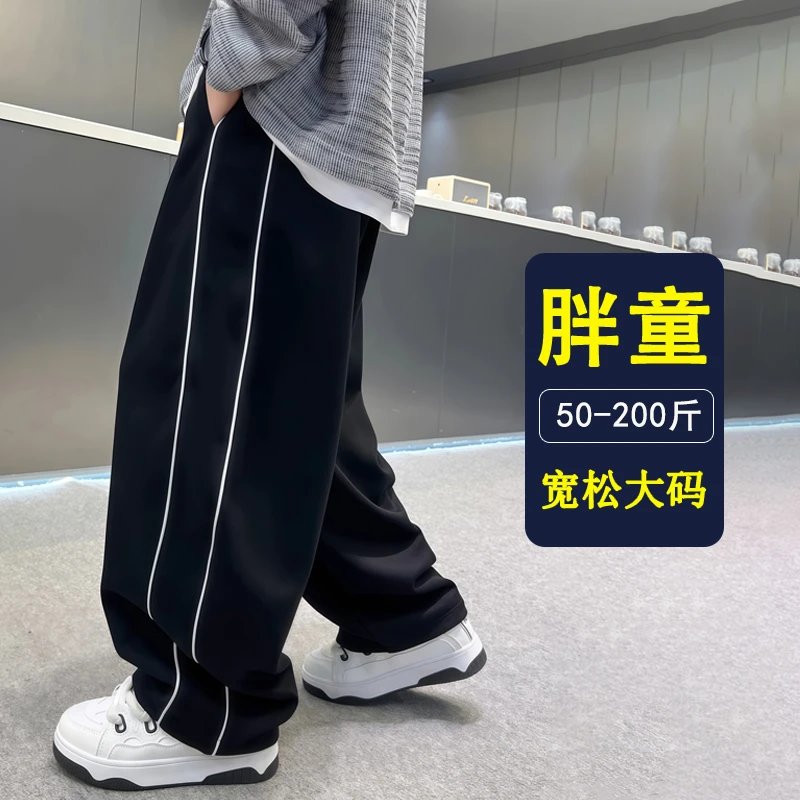 胖童装小胖墩男童运动裤子中大童春秋休闲阔腿裤胖男孩宽松直筒裤