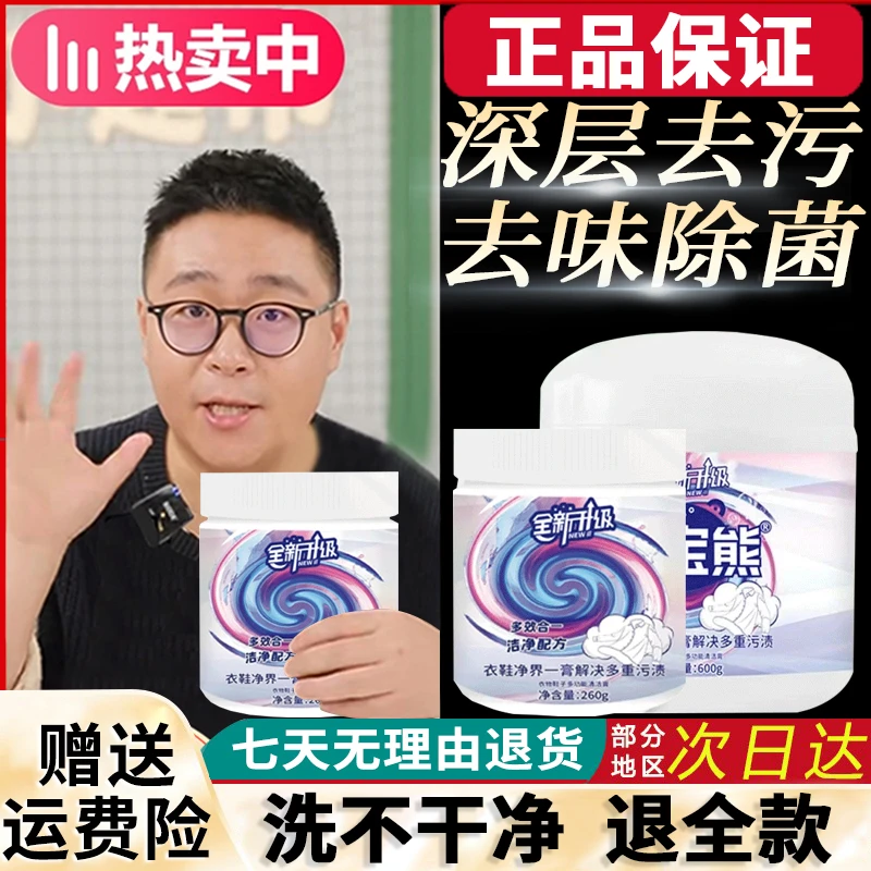 【阿文推荐】威宝多功能洗衣膏鞋服去污膏深层清洁去污渍去黄除菌斑