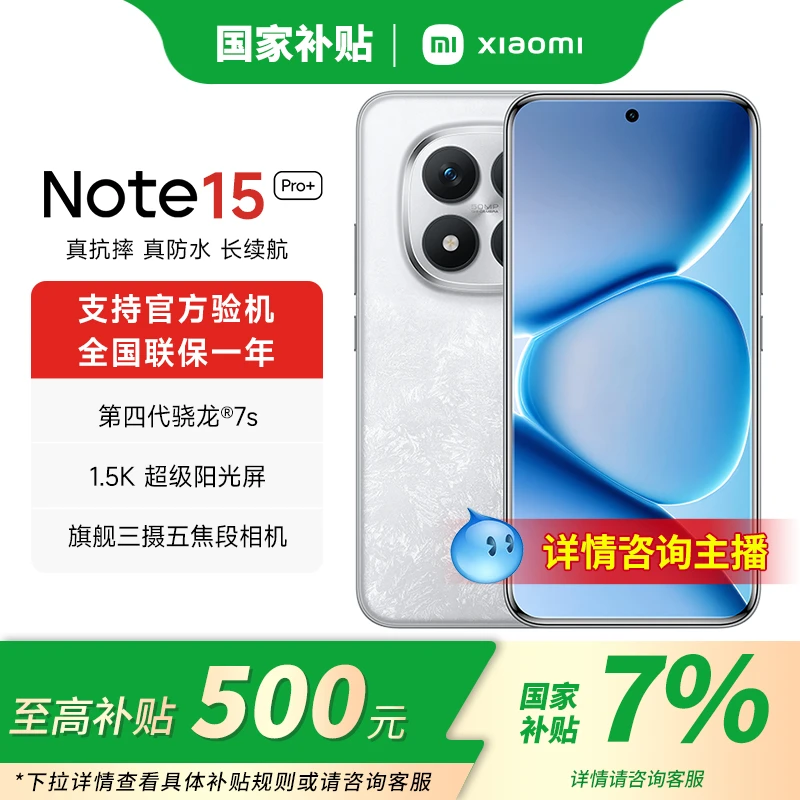 【政府补贴】Redmi红米note15Pro+智能机5G手机小米大音量手机