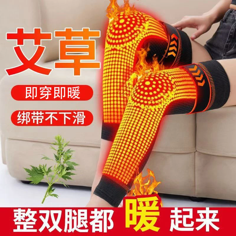新款艾草加长款护膝护腿防滑绑带保暖自发热男女老人防寒护膝盖