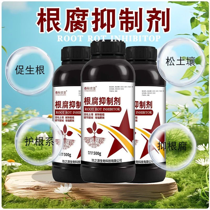 水溶肥料根腐抑制剂猝倒烂根茎基腐死棵僵苗壮根净化疏松土壤有机