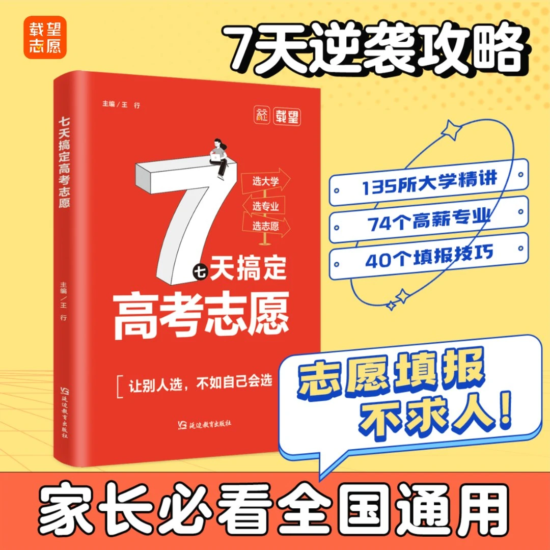 【KM费老师】载望志愿 七天搞定高考志愿