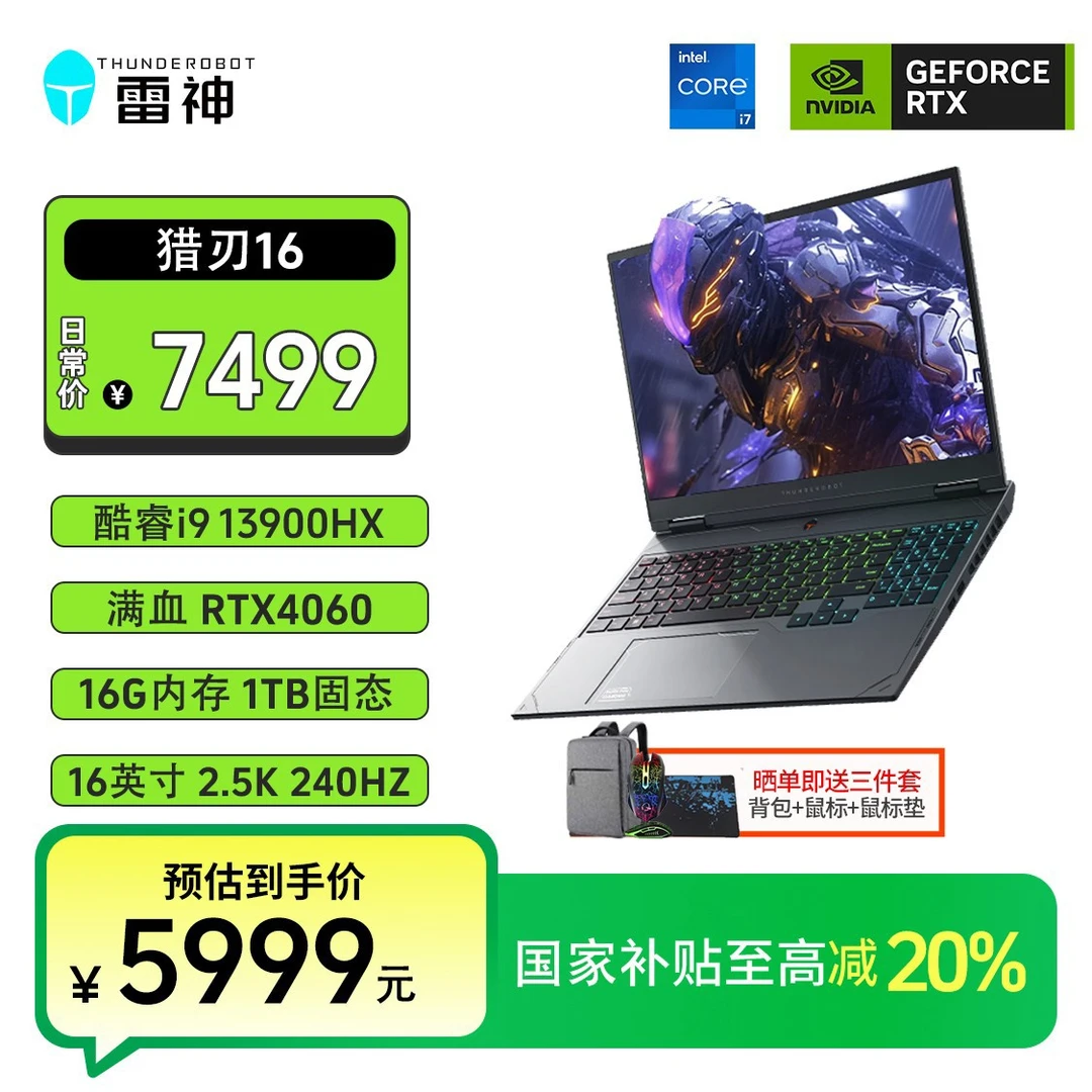 【国家补贴】雷神猎刃16寸游戏笔记本i9 13900HX RTX4060笔记本电脑