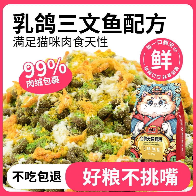喵天子冻干夹心猫粮流浪猫鲜肉主食猫粮成猫幼猫美毛增肥猫咪猫粮