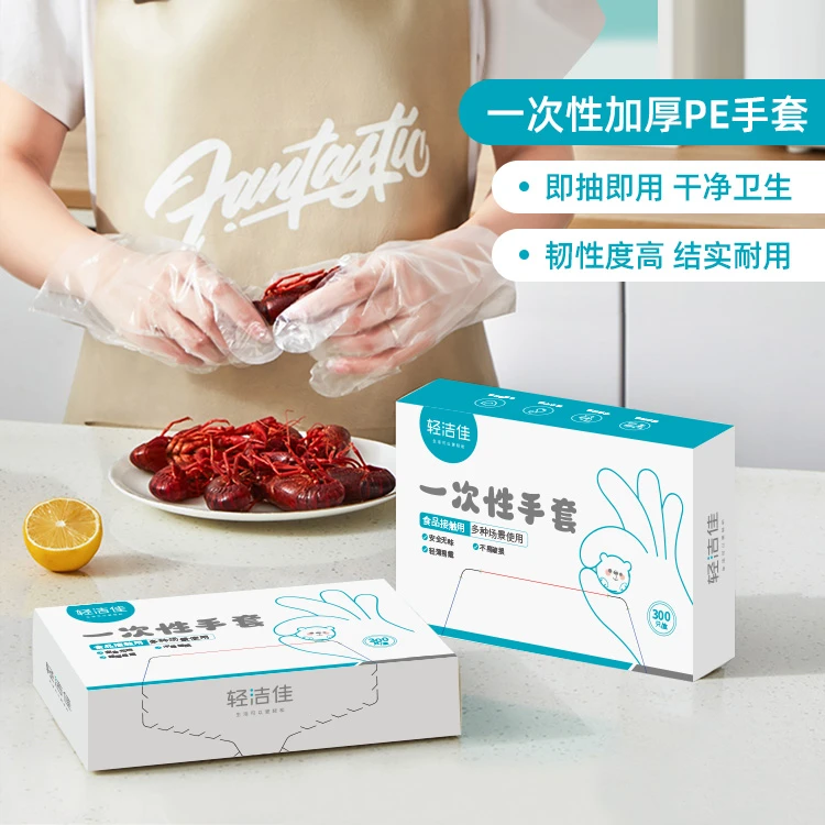 轻洁佳一次性手套食品级厨房家用加厚耐用抽取式盒装防护透明PE膜
