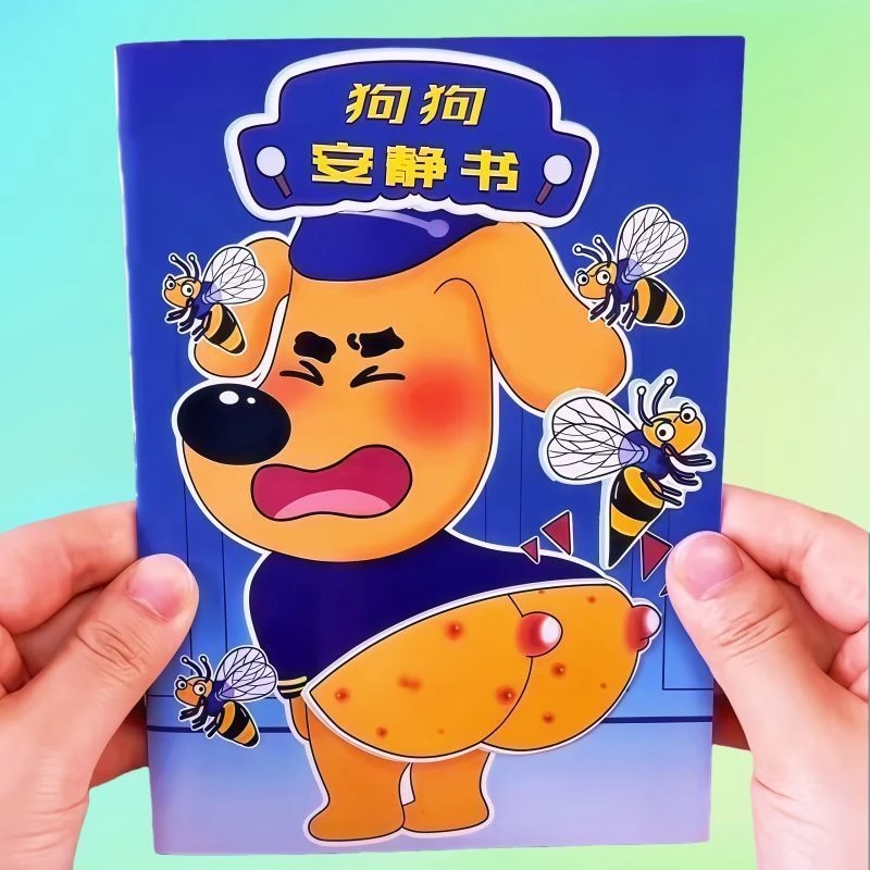 狗狗警长打针安静书免裁剪手工玩具可爱卡通创意益智反复玩