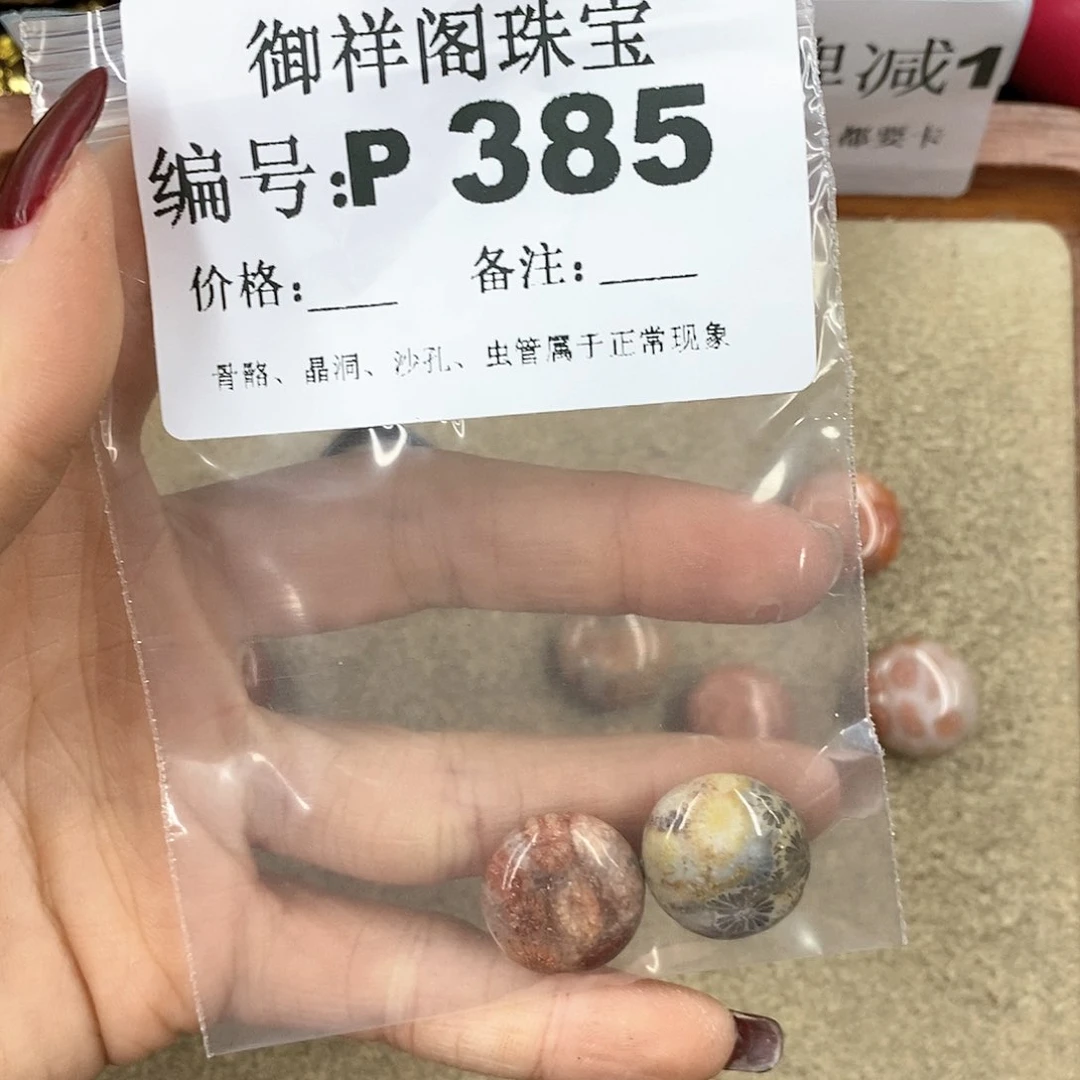硅化珊瑚（珊瑚玉）P未镶嵌耀**/
