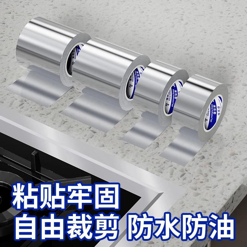 米乐奇燃气灶防油贴条边缘密封条厨房灶台水槽缝隙防水防霉耐高温