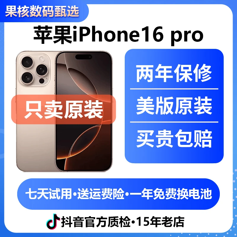 95新 Apple/苹果 iPhone 16 pro 美版/双卡双待有锁插卡即用