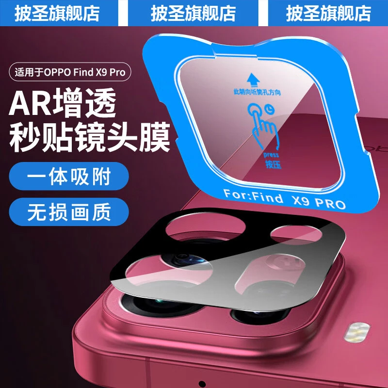 适用OPPOFindX9Pro镜头膜oppofindx9相机膜X9手机贴膜钢化膜配件p