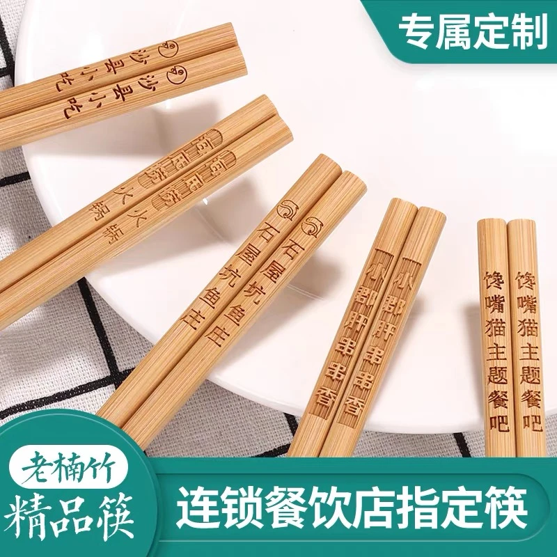 厂家直销50双刻字楠竹筷子商用家用定制版中式创意高档碳化酒店