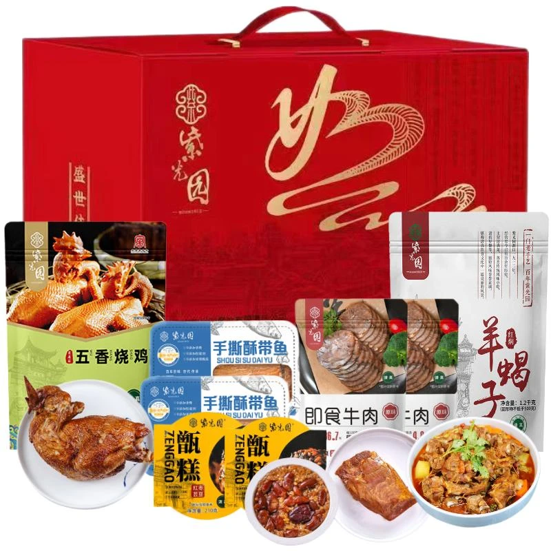 紫光园盛世家宴年货节礼盒2600克清真大礼包北京特产熟食解馋零食