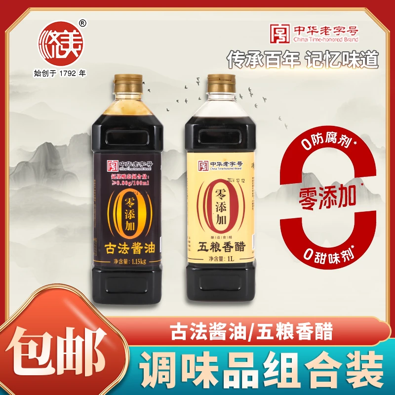 中华老字号 济美酱园 零添加1.15kg古法酱油*2瓶+1L五粮香醋*1瓶