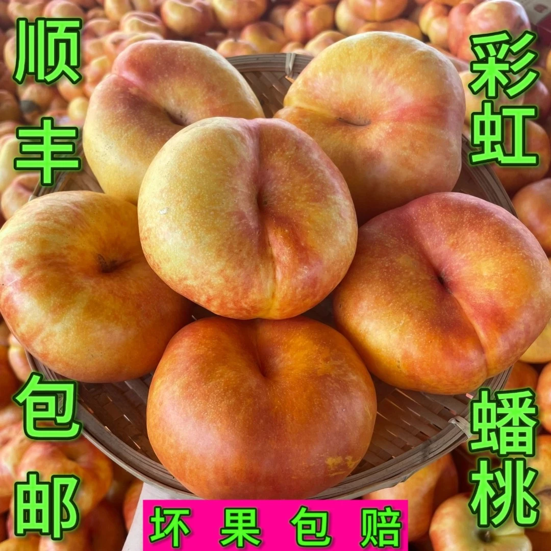 顺丰包邮山西彩虹蟠桃新鲜水果黄桃网红水果桃子正宗黄金蟠桃大果