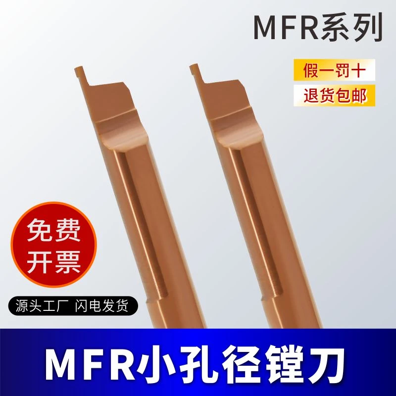 MFR钨钢端面槽刀小径内孔镗刀硬质整体合金小孔端面MFL车刀杆