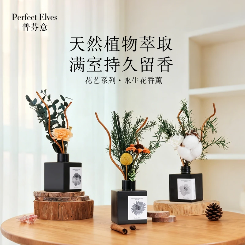 Perfect Elves【直播专属福利 拍一发五】花艺系列无火持久留香香薰